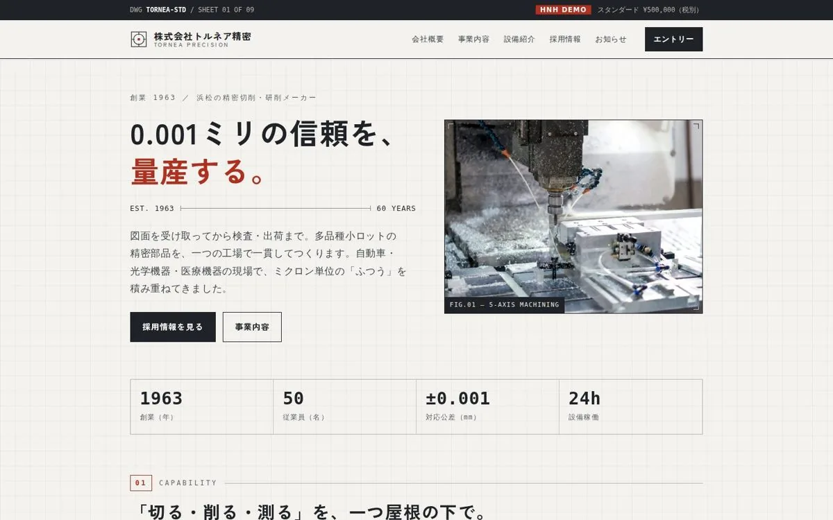 制作例:株式会社トルネア精密のコーポレートサイトのトップページです