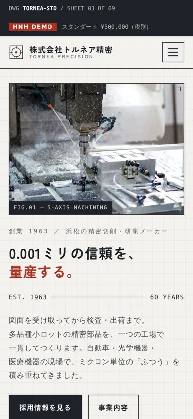 同じサイトをスマートフォンで表示した画面です