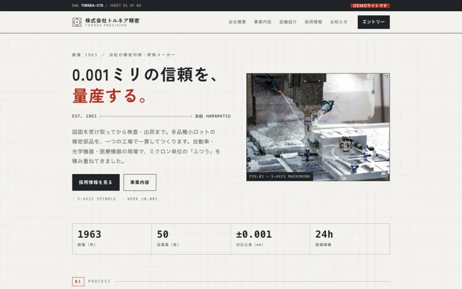 株式会社トルネア精密(架空)のコーポレートサイトの制作例